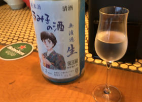 るみ子の酒 チェックイン 1