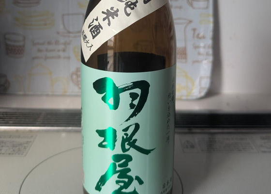 羽根屋 チェックイン 1