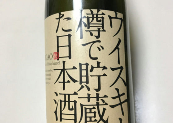 Whisky Taru de Chozoshita Nihonshu 签到 1