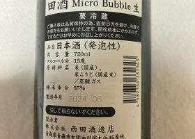 田酒 チェックイン 2