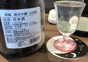 酔鯨 チェックイン 2