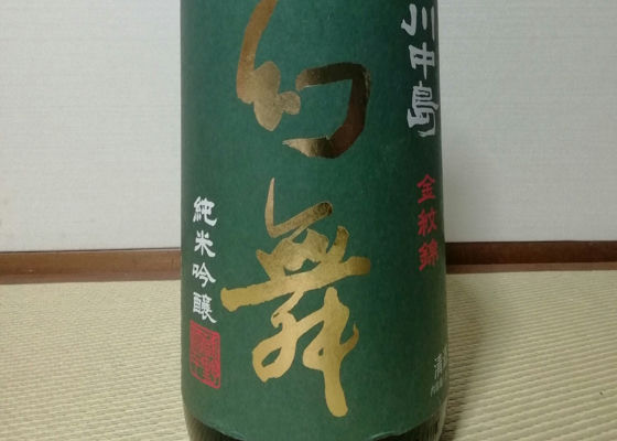 川中島幻舞