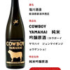 COWBOYのラベルと瓶 2