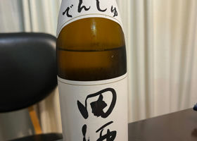 田酒 チェックイン 1