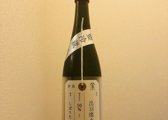 荷札酒 チェックイン 1