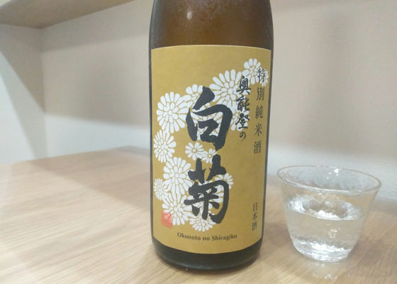 奥能登の白菊 チェックイン 1