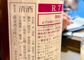 るみ子の酒 チェックイン 2