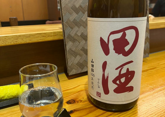 田酒