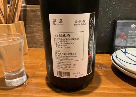 鍋島