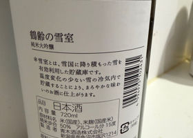 鶴齢 チェックイン 2