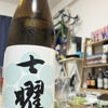 七曜のラベルと瓶 3