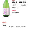 福無量のラベルと瓶 3