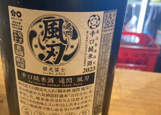 栄光冨士