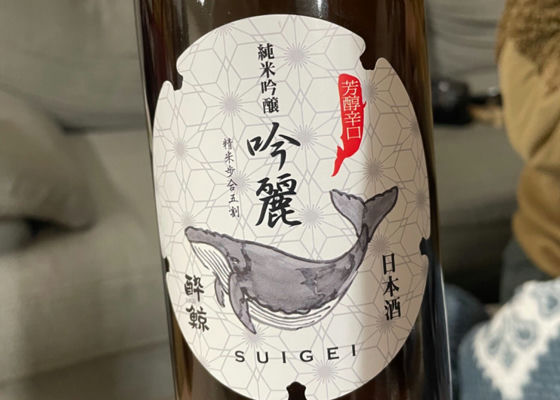 酔鯨