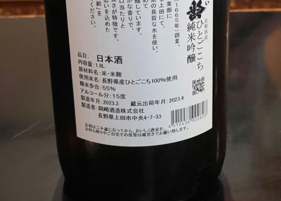 信州亀齢
