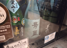 富久心のラベルと瓶 2