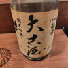 神亀のラベルと瓶 2