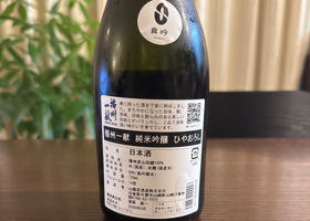 播州一献 チェックイン 2