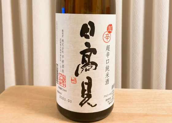 日高見