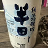 半田郷 1