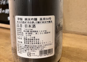酔鯨 チェックイン 2
