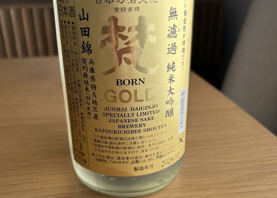 梵（ぼん）加藤吉平商店 福井県 | さけのわ