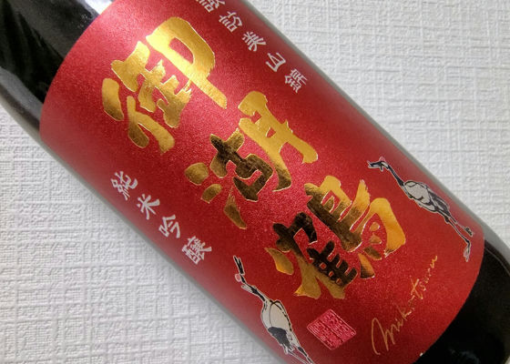 御湖鶴（みこつる）諏訪御湖鶴酒造場 長野県 | さけのわ