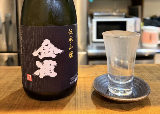 金雀（きんすずめ）みんなの感想 - 堀江酒場の日本酒 | さけのわ