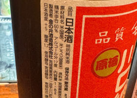 川口納豆 チェックイン 2