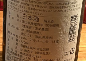 御前酒 チェックイン 2