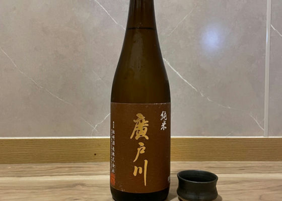 廣戸川