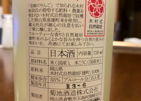 木村式 奇跡のお酒 Check-in 3