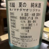 石鎚正宗のラベルと瓶 2