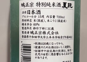 鳩正宗 チェックイン 2