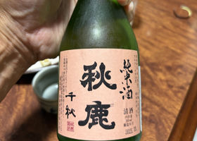 秋鹿のラベルと瓶 2
