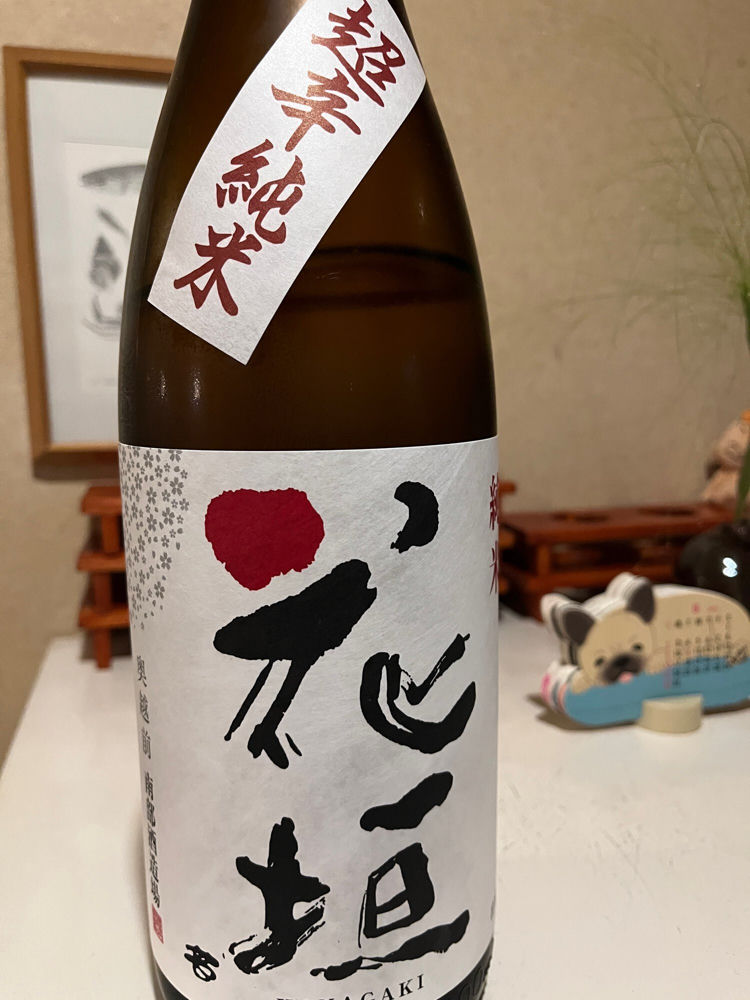 花垣 チェックイン 1
