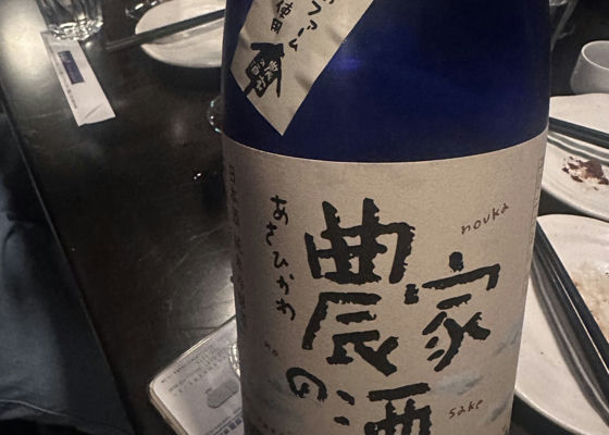 農家の酒 签到 1