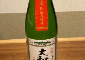 大和蔵　しぼりたて生酒 チェックイン 1