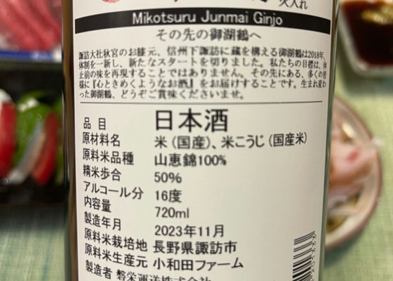 御湖鶴