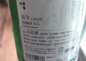 而今 チェックイン 2