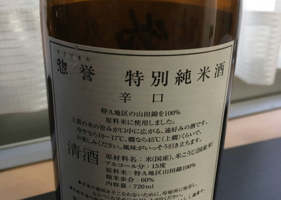 惣誉
