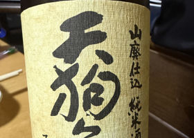 天狗舞 チェックイン 1
