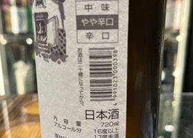 遠野河童の盗み酒 Check-in 2