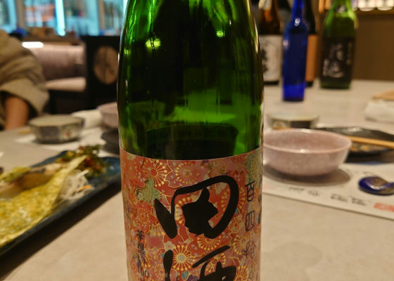 田酒 チェックイン 1