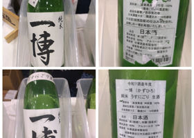 一博 チェックイン 1