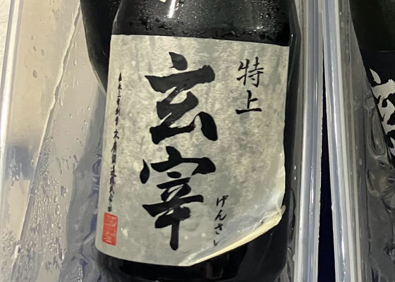 玄宰 チェックイン 1