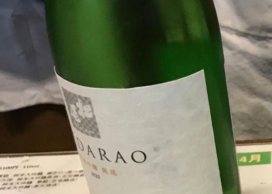 高橋助作酒造店の詳細情報