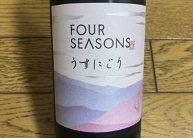 FOUR SEASONS うすにごり Check-in 1