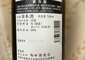 田酒 チェックイン 2