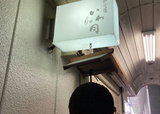 綿屋